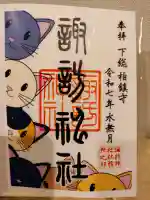 柏神社の{uncategorized: "未分類", other: "その他", undefined: "問題あり", building: "その他建物", grave: "お墓", sacred_gate: "鳥居", guardian: "狛犬", statue: "像", buddha: "仏像", history: "歴史", nature: "自然", garden: "庭園", animal: "動物", pagoda: "塔", temizu: "手水舎", mountain_gate: "山門・神門", sanctuary: "本殿・本堂", subordinate: "末社・摂社", art: "芸術", scenery: "景色", jizo: "地蔵", ema: "絵馬", goshuin: "御朱印", omikuji: "おみくじ", items: "授与品その他", amulet: "お守り", goshuincho: "御朱印帳", eats: "食事", festival: "お祭り", votive_dance: "神楽", shichigosan: "七五三参", wedding: "結婚式", experience: "体験その他", initially: "初詣", around: "周辺", anti_infection: "感染症対策"}