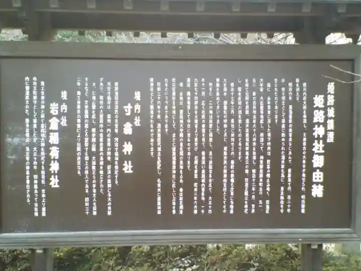 姫路神社の歴史