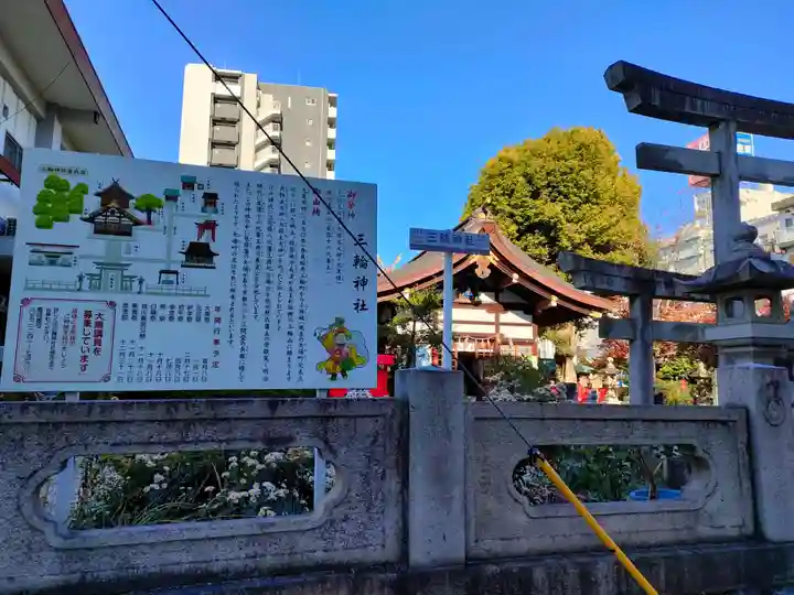 三輪神社の歴史