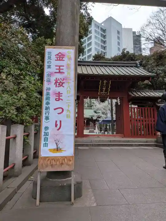 金王八幡宮(東京都)