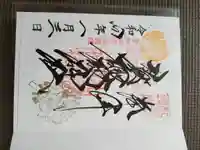 札幌諏訪神社の御朱印