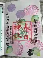 岡部春日神社~👹鬼門よけの🌺花咲く🌺やしろ~(福島県)