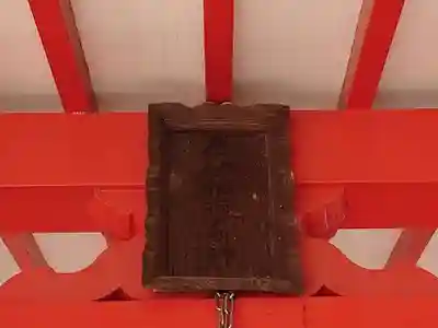 饒津神社のその他建物