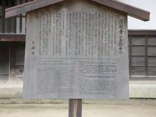 鹿苑寺（金閣寺）の歴史