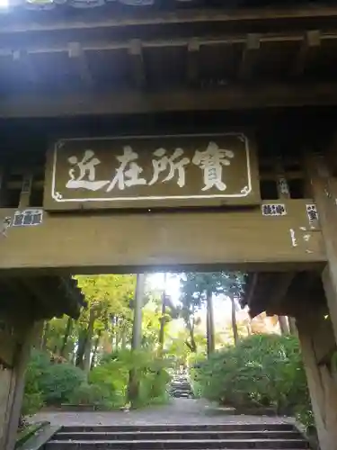 浄智寺のその他建物