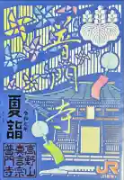 普門寺(切り絵御朱印発祥の寺)(愛知県)