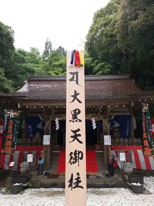鷲子山上神社(栃木県)