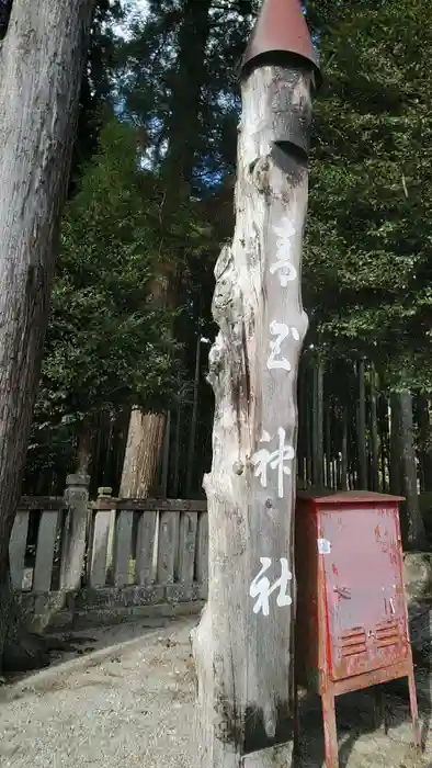 青玉神社の建物その他