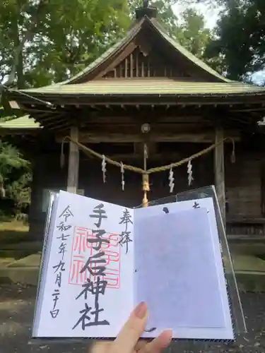 手子后神社(茨城県)