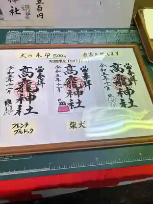 日光大室高龗神社(栃木県)