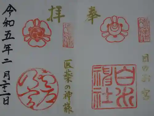 白川神社の御朱印