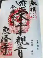 恵隆寺(立木千手観音)(福島県)