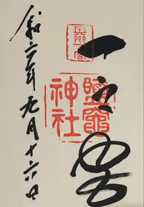 志波彦神社・鹽竈神社(宮城県)