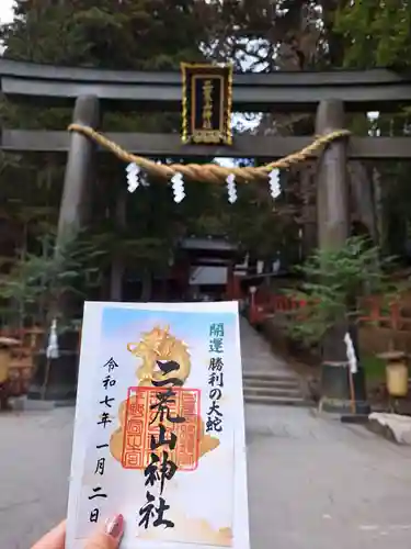 日光二荒山神社の御朱印