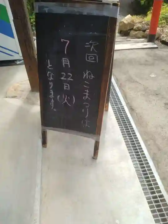 西坂ねこ稲荷神社(福島県)