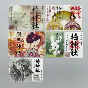 柏神社の御朱印 2024年03月01日(金)〜(2024年02月22日(木) 13時53分28秒投稿)