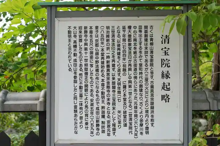 清宝院(東京都)