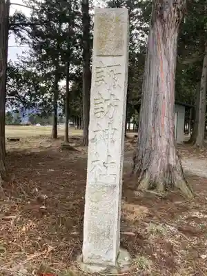 諏訪神社(長野県)
