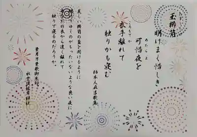 水堂須佐男神社(兵庫県)