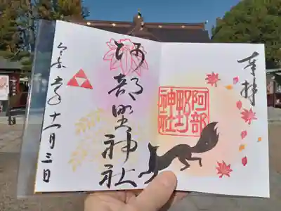 11月の特別直書き御朱印