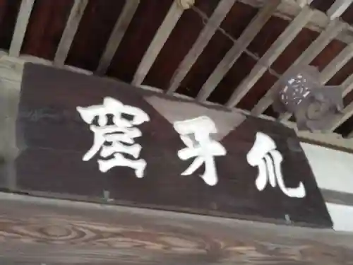 禅叢寺のその他建物