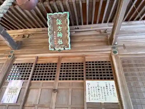 諏訪神社(静岡県)