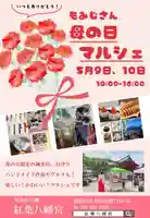 紅葉八幡宮(福岡県)