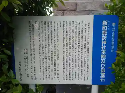 あら町諏訪神社の歴史