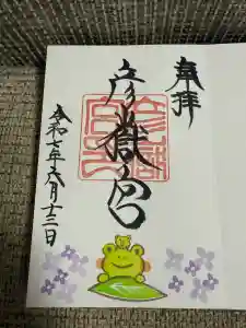 彦嶽宮の御朱印