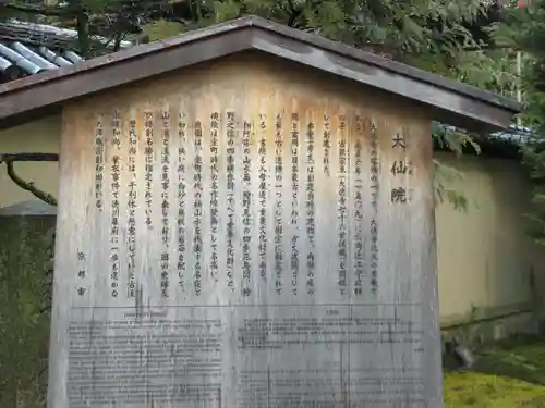 大仙院(京都府)