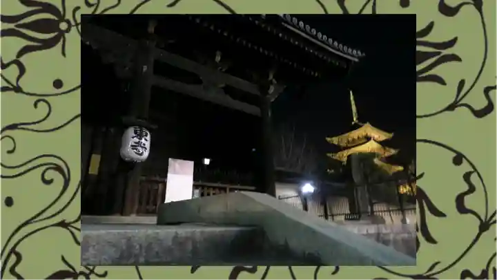 東寺(教王護国寺)(京都府)