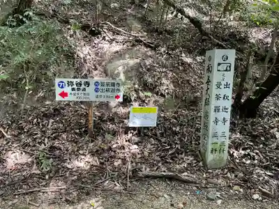 弥谷寺(香川県)