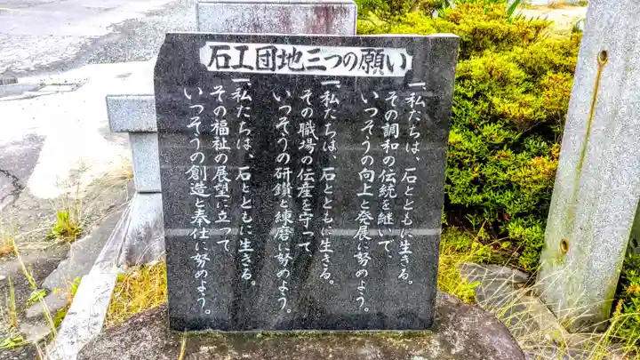 石工団地神社のその他建物