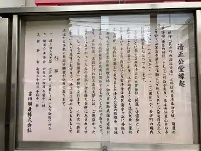清正公堂(神奈川県)