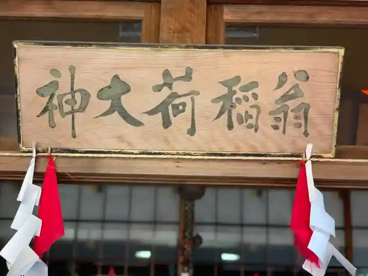 翁稲荷社のその他建物