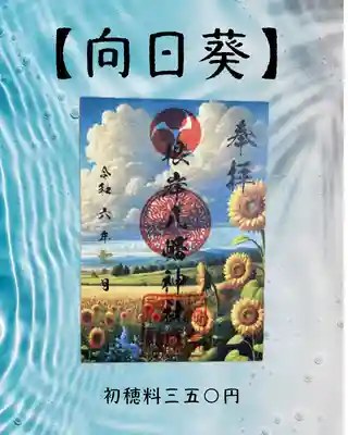 根岸八幡神社(神奈川県)