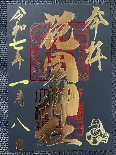 花園神社(茨城県)