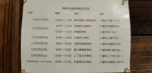 垳稲荷神社(埼玉県)