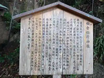 稲倉稲荷神社(三重県)
