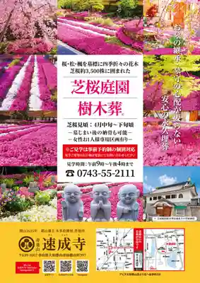 寿量山 速成寺(奈良県)