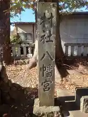 田名八幡宮(神奈川県)