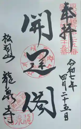 龍泉寺(愛知県)