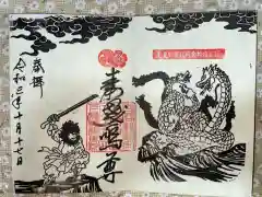 守谷総鎮守 八坂神社の御朱印