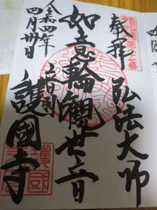 護国寺(東京都)