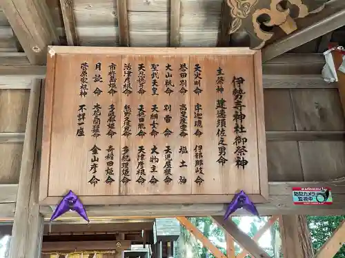 伊勢寺神社(三重県)