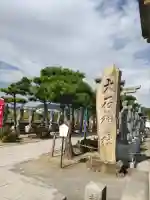 赤穂大石神社の{uncategorized: "未分類", other: "その他", undefined: "問題あり", building: "その他建物", grave: "お墓", sacred_gate: "鳥居", guardian: "狛犬", statue: "像", buddha: "仏像", history: "歴史", nature: "自然", garden: "庭園", animal: "動物", pagoda: "塔", temizu: "手水舎", mountain_gate: "山門・神門", sanctuary: "本殿・本堂", subordinate: "末社・摂社", art: "芸術", scenery: "景色", jizo: "地蔵", ema: "絵馬", goshuin: "御朱印", omikuji: "おみくじ", items: "授与品その他", amulet: "お守り", goshuincho: "御朱印帳", eats: "食事", festival: "お祭り", votive_dance: "神楽", shichigosan: "七五三参", wedding: "結婚式", experience: "体験その他", initially: "初詣", around: "周辺", anti_infection: "感染症対策"}