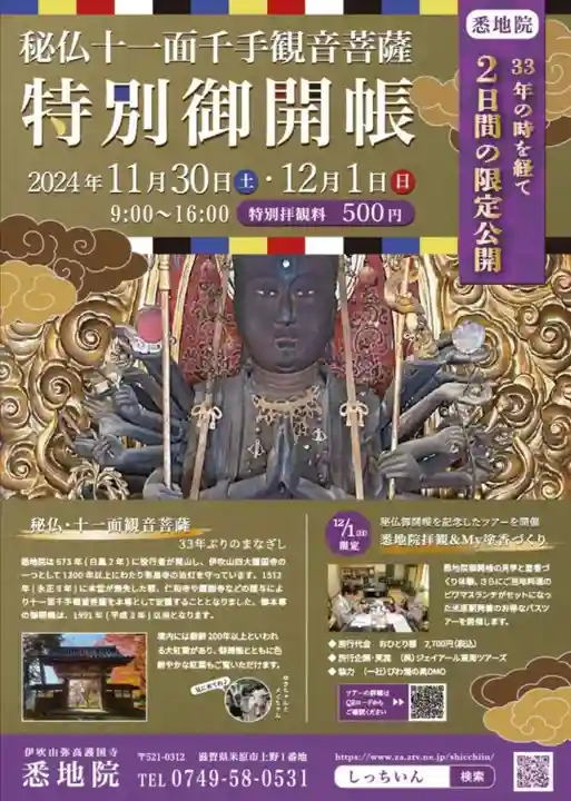 悉地院(滋賀県)