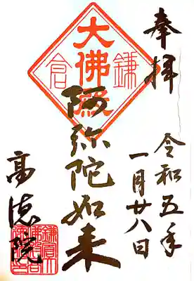 高徳院(神奈川県)