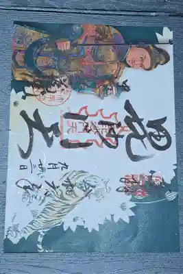 華蔵院(華藏院)の御朱印