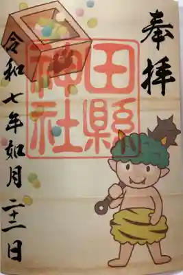 乾燥のせいかちょっと沿っていますね。
令和7年、2月の木の葉御朱印です。
節分のイラスト